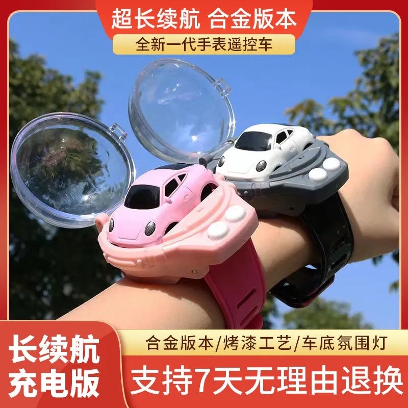 抖音2024网红玩具合金手表遥控车小汽车超火网红亲子互动生日礼物