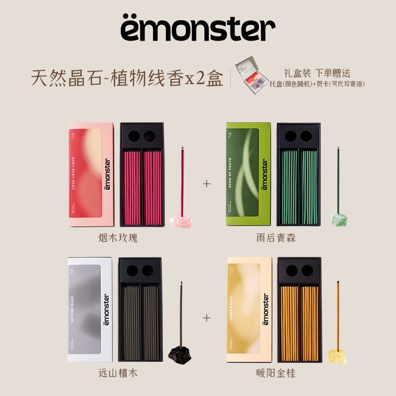 emonster晶石线香檀香薰室内持久家用香插熏香氛精油高级礼物X2盒
