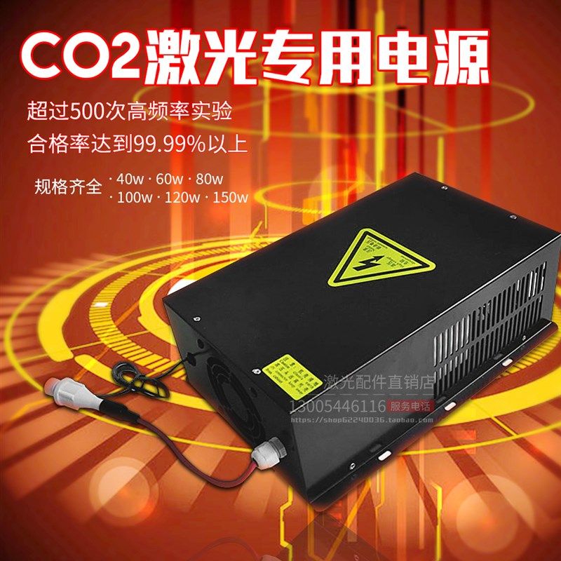 激光电源宏源振宇雕刻切割机激光管60W80W100W150W维修激光机电源