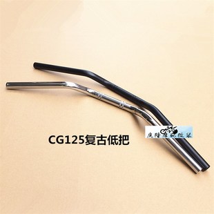 CG125摩托车复古改装车把低把小雁把幸福珠江WY改装手把