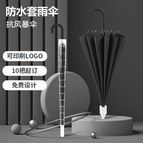 16骨长柄雨伞定制男士加大号抗风暴雨专用伞加固直杆防水套伞两用