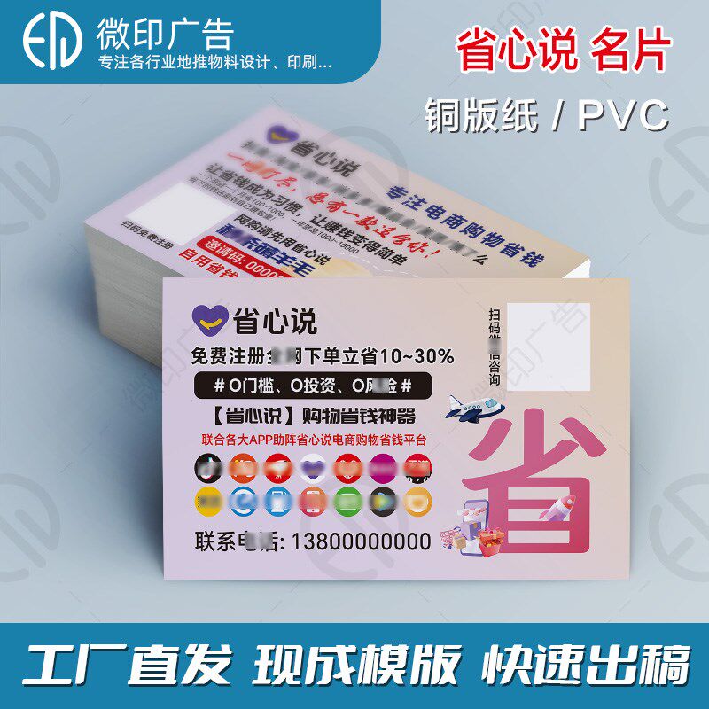 省心说名片小卡片PVC防水磨砂光面哑面名片小广告海报双面派发单