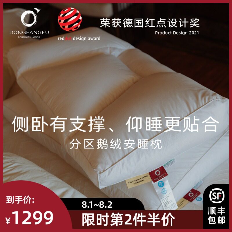 东方赋180支全棉95白鹅绒枕头护颈椎助睡眠单人分区羽绒枕芯家用