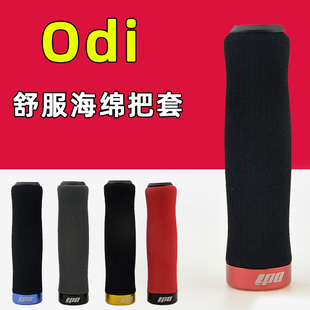 ODI海绵把套登山自行车握把 折叠车减震锁死骑行手握把套吸汗速干