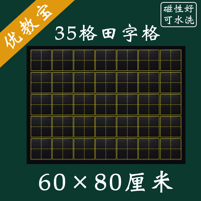 磁性田字格黑板贴老师教学用的写古诗7连格磁铁软黑板条35格磁条