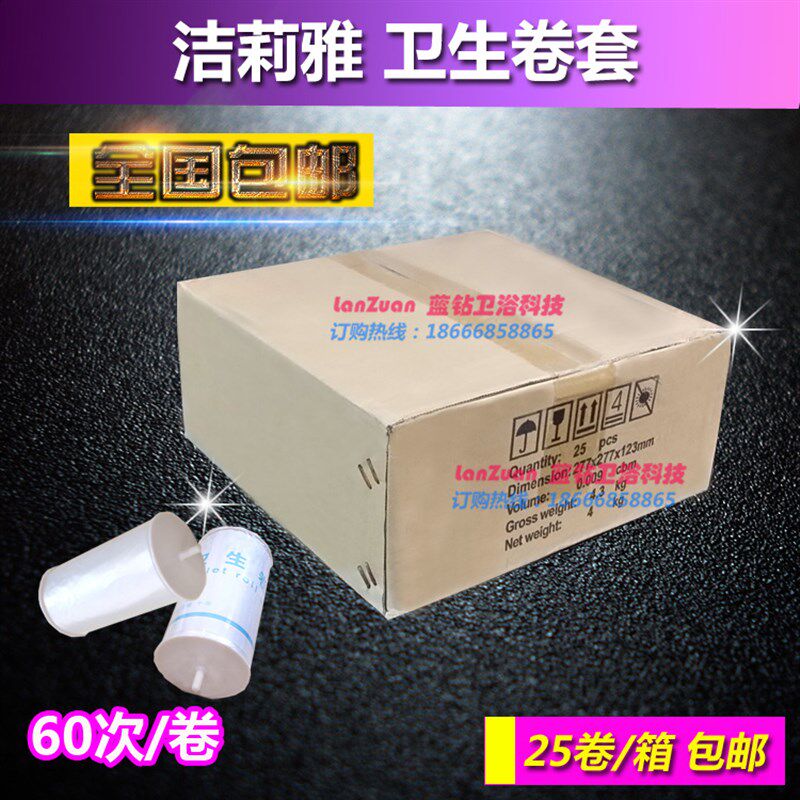 洁莉雅卫生卷套转转垫自动换套马桶盖 一次性塑料薄膜6六齿VA6009