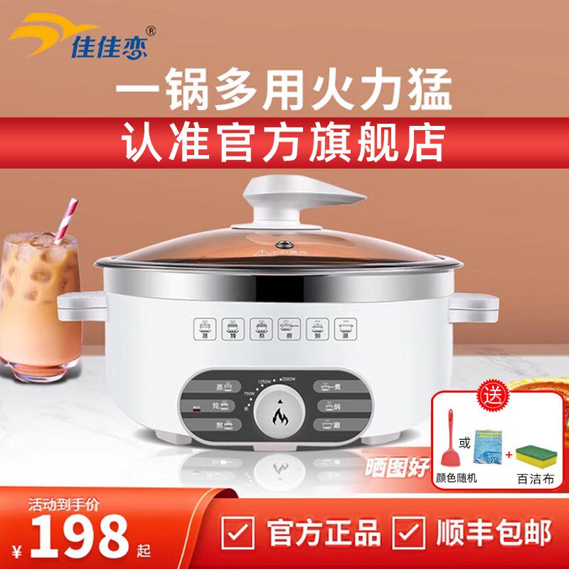 佳佳恋电热锅电炒锅家用电煮锅多功能一体式电火锅宿舍小型蒸煎锅
