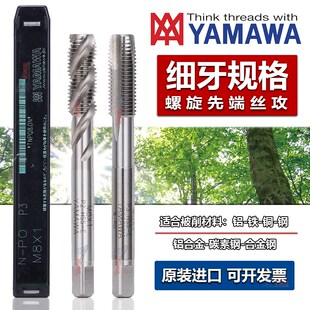 YAMAWA细牙先端丝锥机用含钴螺旋丝攻M4M6M7M8M10X0.5 0.75 0.35