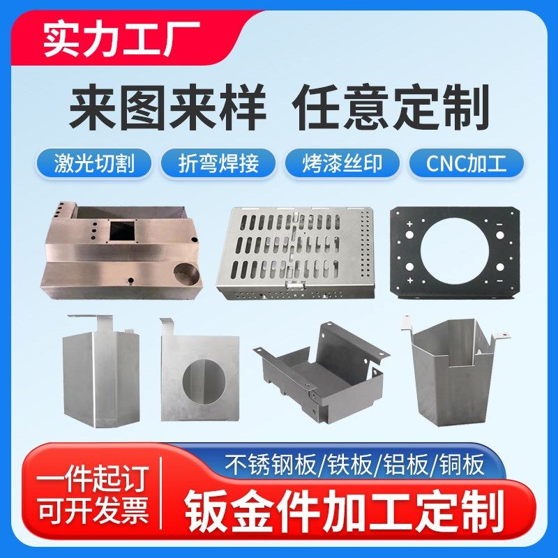 钣金件加工定制机箱外壳激光切割折弯焊接铝板铁板304不锈钢定做