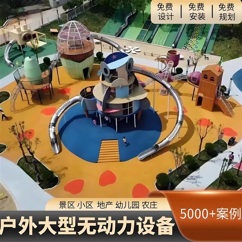 不锈钢滑梯大型户外非标儿童钻洞游乐场无动力设备小区公园林工厂