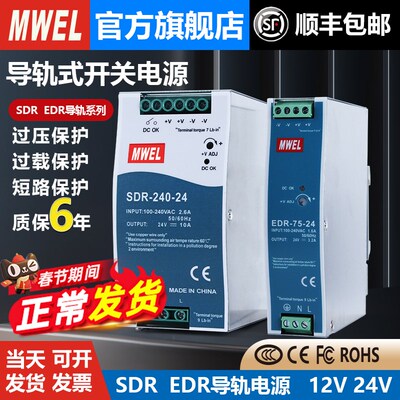 mwel导轨SDR/NDR-120W/240W/480W开关电源220转24V直流变压器12伏