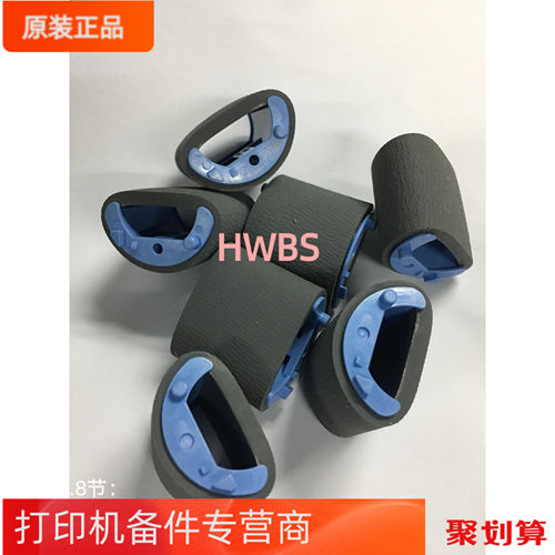 适用HP1020搓纸轮HP1005进纸轮2900 1018 1010分纸轮原装吸纸轮