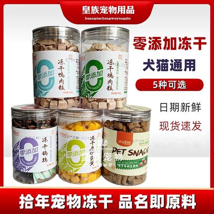 拾年宠物营养冻干无添加冻干鸡肉鸭肉鸡胸鹌鹑生骨肉蛋黄猫狗通用