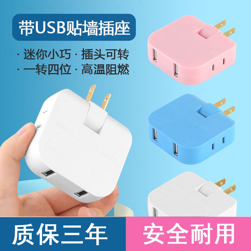 带USB贴墙拓展插座充电迷你一变多插头插板床头沙发后背靠墙弯头
