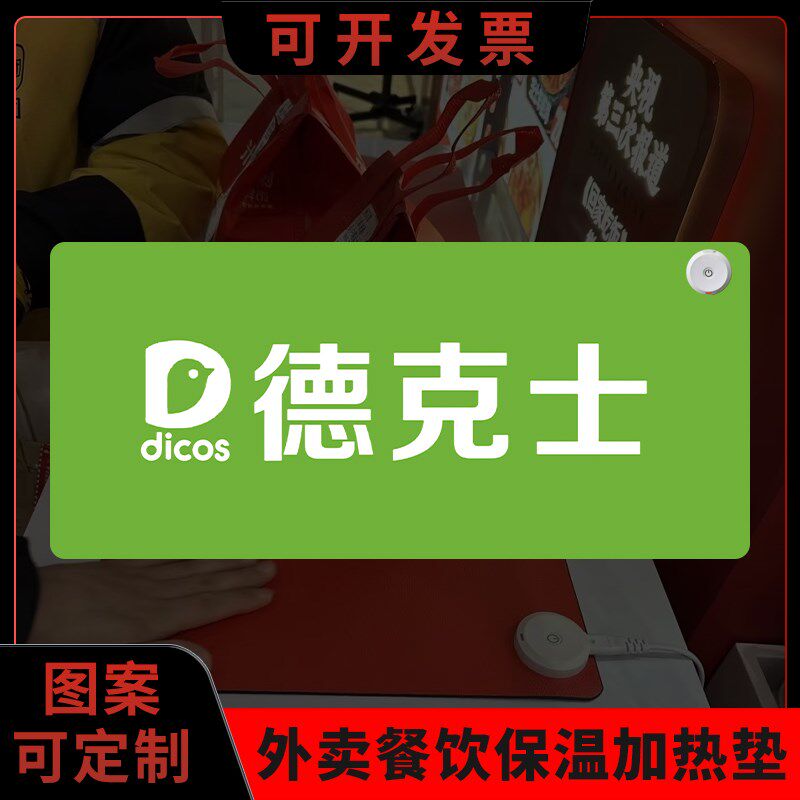 外卖餐垫肯德基加热保温桌面百腾恒温快餐暖厅鼠标垫出取德克士