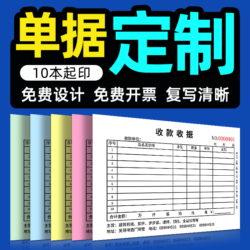 印帮二联三联收款收据定制定做销售单出库单定制送货单入库单订做