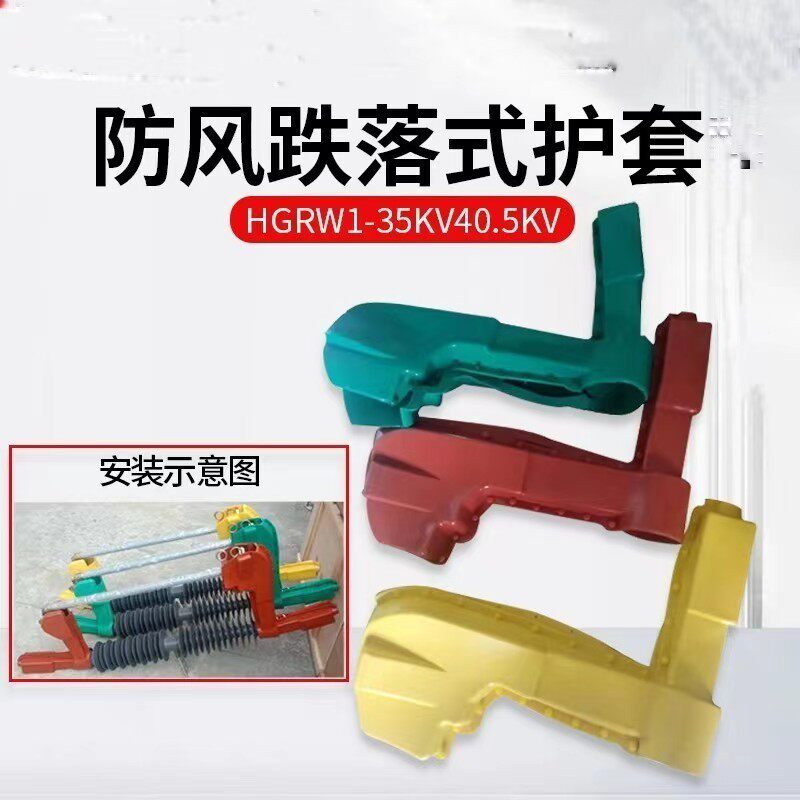 防风型跌落式熔断器HGRW1-35kv令克开关护套保险开关矽橡胶绝缘护