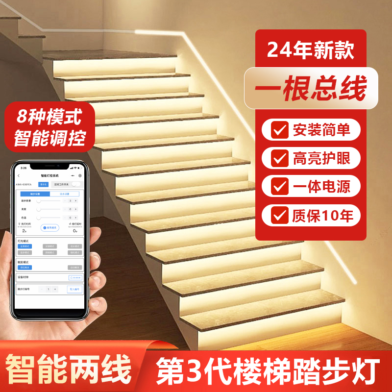 楼梯踏步灯智能感应网红台阶灯别墅室内免布线梯步灯带总线款灯条