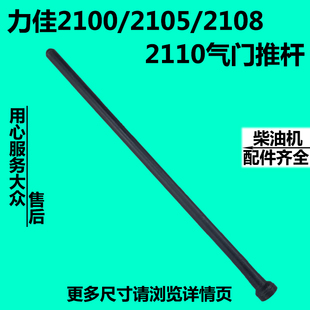 2100 气门推杆 2105 2110 筷子 2108 福建龙溪力佳双缸柴油机