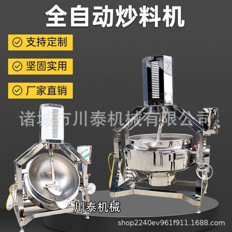 全自动火锅底料炒料熬酱机炒豆沙馅机莲蓉馅月饼馅料面粉炒锅,清洗/食品/商业设备,其他食品加工设备,淘宝优惠券,粉丝福利购,淘宝优惠卷