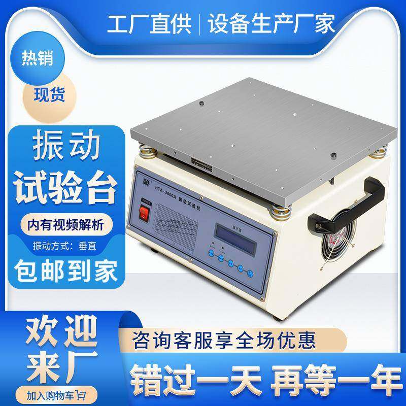 电磁振动台包装运输振动实验台安全帽震动试验台0404,工业油品/胶粘/化学/实验室用品,其他实验室设备,淘宝优惠券,粉丝福利购,淘宝优惠卷