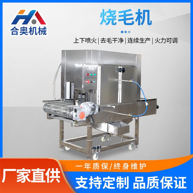 烧辣椒机器带皮五花肉猪耳朵连续式燎毛烧毛设备隧道猪蹄燎毛机