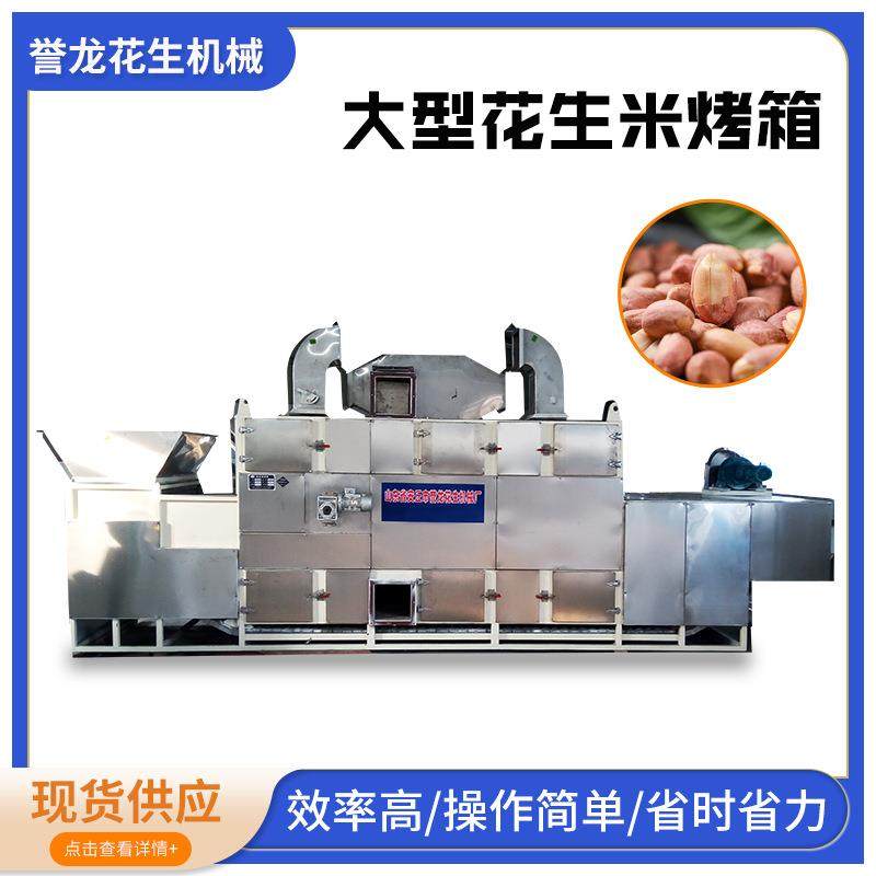 五香花生米烤箱全自动五香花生米加工设备新型五香花生米烘烤炉,清洗/食品/商业设备,其他食品加工设备,淘宝优惠券,粉丝福利购,淘宝优惠卷
