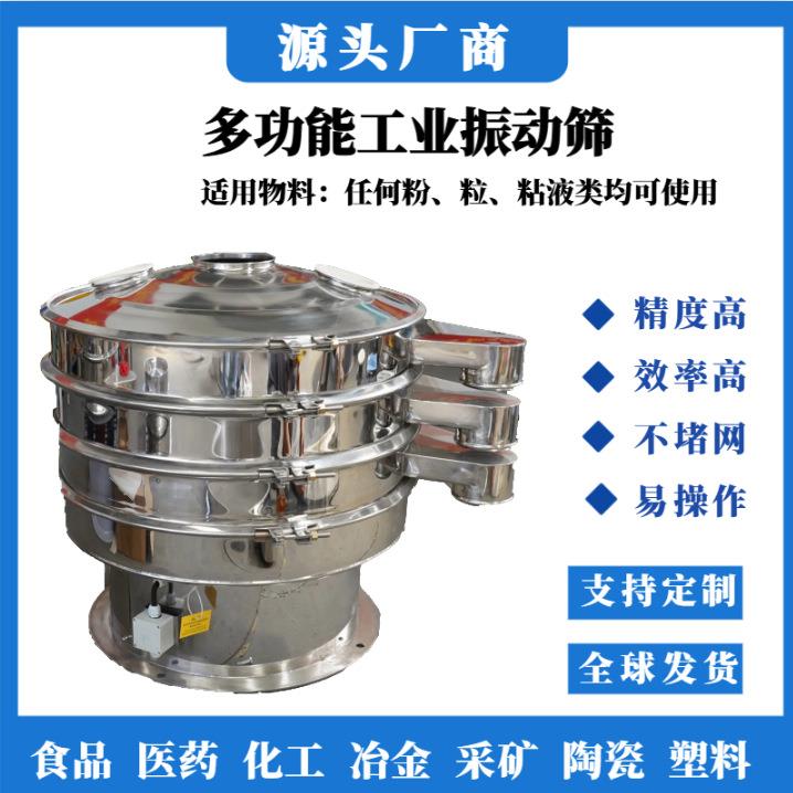 干粉过滤多层振动筛化工原料颗粒振荡筛食品级精细筛分粉粒分级