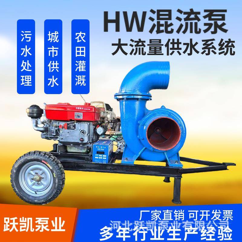 HW型卧式混流泵农用高扬程大流量灌溉泵柴油机排涝污水泵防汛泵车
