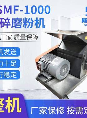 高速电动磨粉设备PSMF-1000破碎磨粉机PVC板材塑料磨粉机