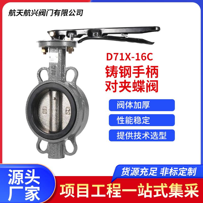 铸钢手柄对夹蝶阀D71X-16C手柄对夹式蝶阀球墨铸铁橡胶密封