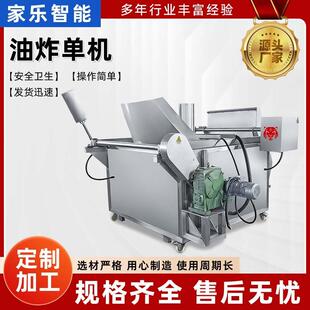 全品类油炸单机炸蛋炸鱼天妇罗鸡米花小酥肉全自动控温炸鳕鱼