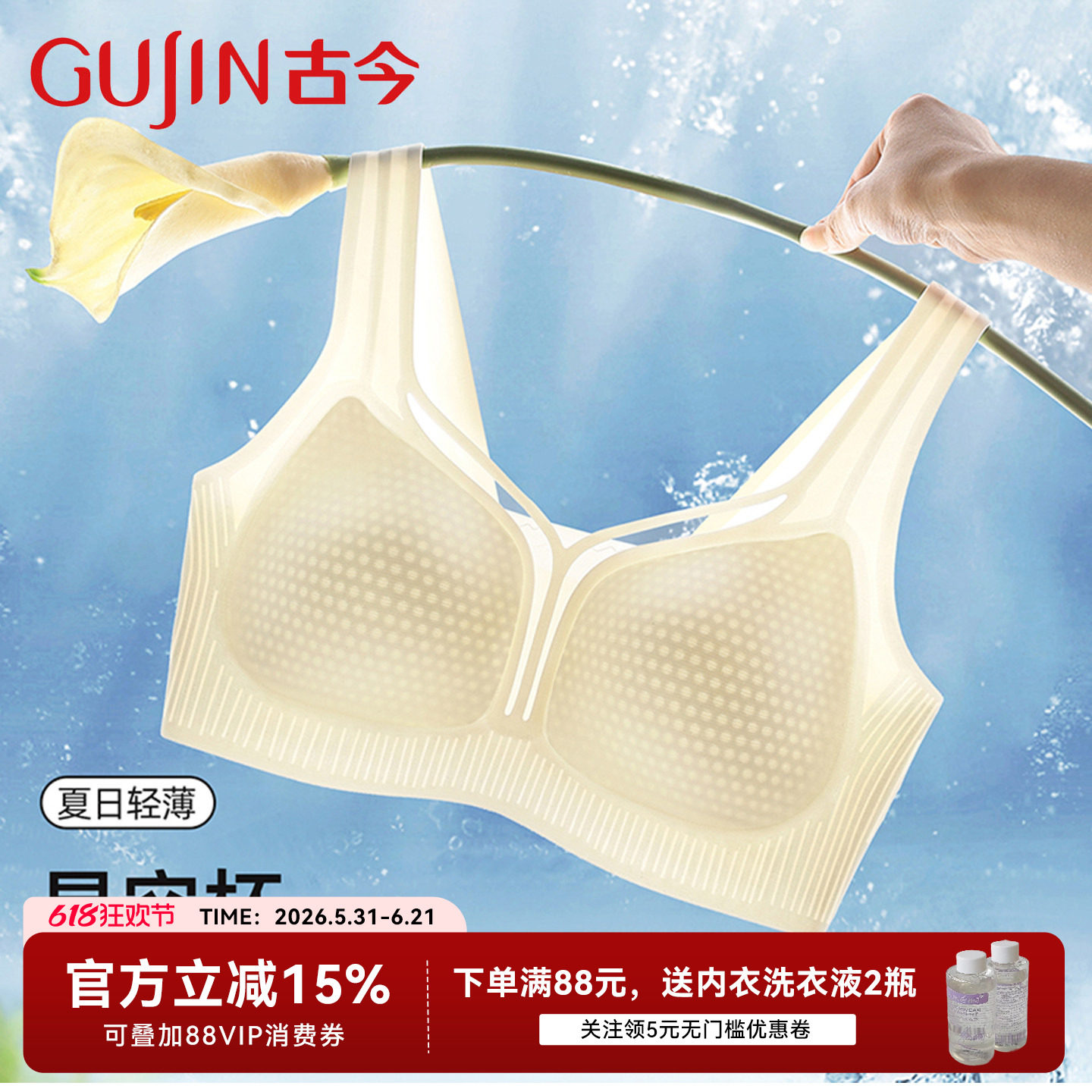 古今正品夏日轻薄星空杯清凉不闷热大胸显小聚拢防下垂美胸内衣女