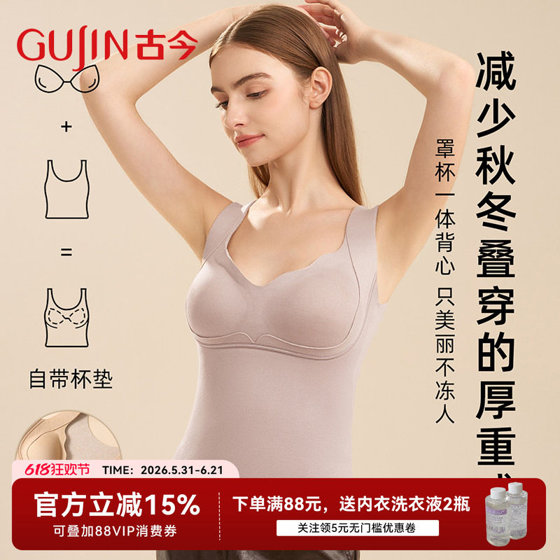 古今正品抗静电提拉胸型罩杯一体保暖背心女包裹打底上衣自带杯垫