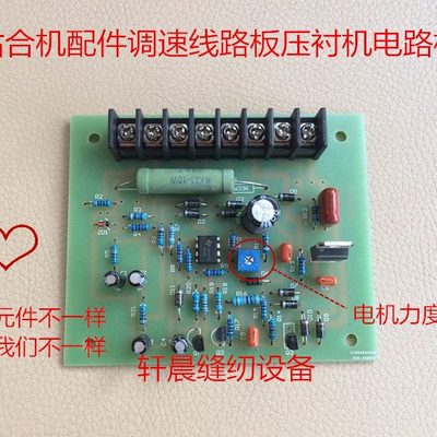 粘合机配件输送带500压衬机调速线路控制板热熔机烫金机电路板