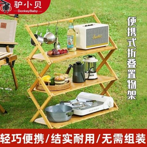 户外野营可折叠桌露营野餐烧烤收纳架出游便携多层置物架