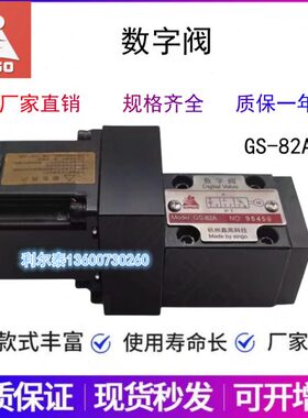 SINCO鑫高数字阀GS-82A/100A GS-82B 减压阀YG161溢流阀DBDH6P/3