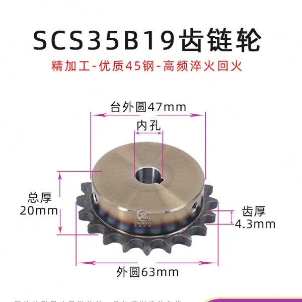 SCS高品质成型孔链轮3分5 35B19齿 06C19T外径63精车内孔键槽顶丝