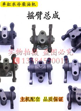 常柴单缸柴油机摇臂总成1100 1115L24L28常发CF25CF1125CF36HS400