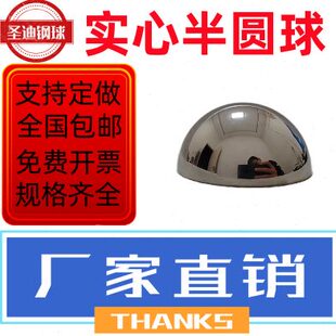 实心半球半圆球 不锈钢半球直径75 80 85 90 100 120mm不锈钢材质