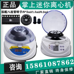 掌上迷你离心机微小型实验室pcr12000转7000/4000八连排管1.5/2ml