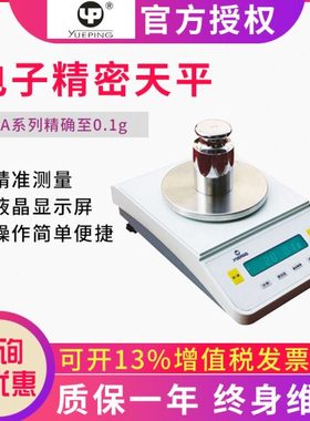 上海越平JA21001/JA31001/JA41001电子精密天平0.1g十分之一