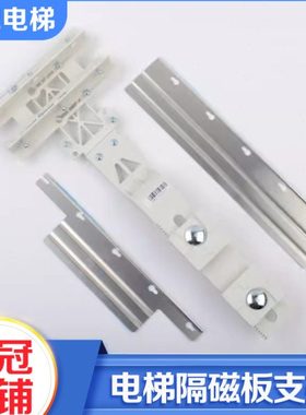 电梯隔磁板平层开关支架KM51136726G01/05/06/07/11适用巨人通力