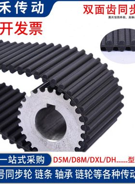 橡胶双面齿同步带 D5M610/D5M615/D5M625/D5M635 5M型双面齿带