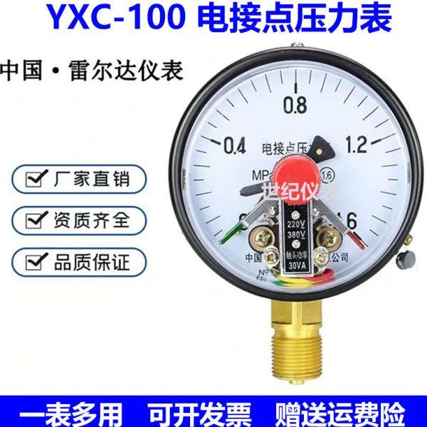 雷尔达YXC100磁助式30VA电接点压力表真空表1 1.6 2.5  -0.1-0MPA