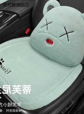 车通坐垫14980四季通用冬季毛绒女神座套车内车垫片单卡车载座汽