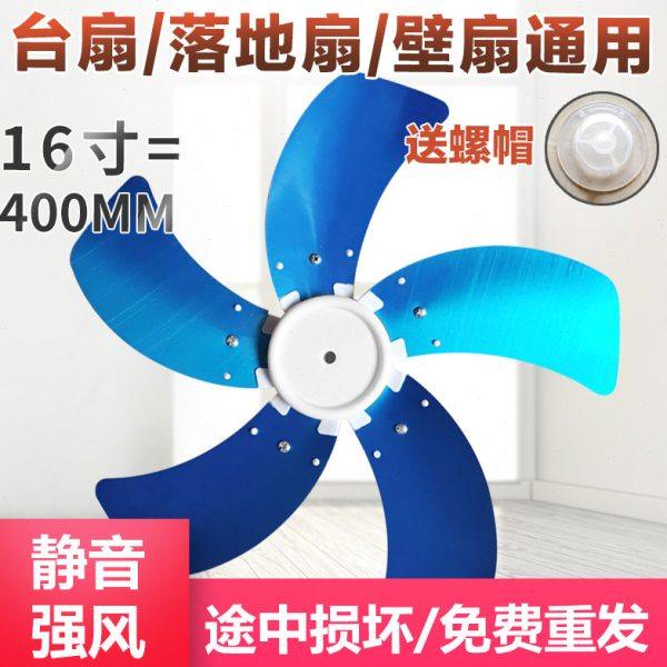 通用电风扇铝叶扇叶叶子5叶16寸400mm配件风叶风扇叶片台扇落地扇