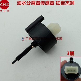 长针40mm 3插 红岩杰狮 M10 油水分离器传感器