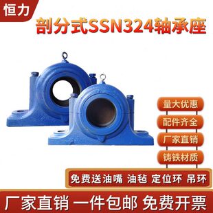剖分式轴承座 SSN324瓦座 轴壳 30324轴承配套 瓦盒底座实心