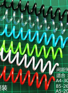 30孔塑料单线圈螺旋胶蛇仔圈B526孔装订圈A520孔塑胶圈9.5mm孔距